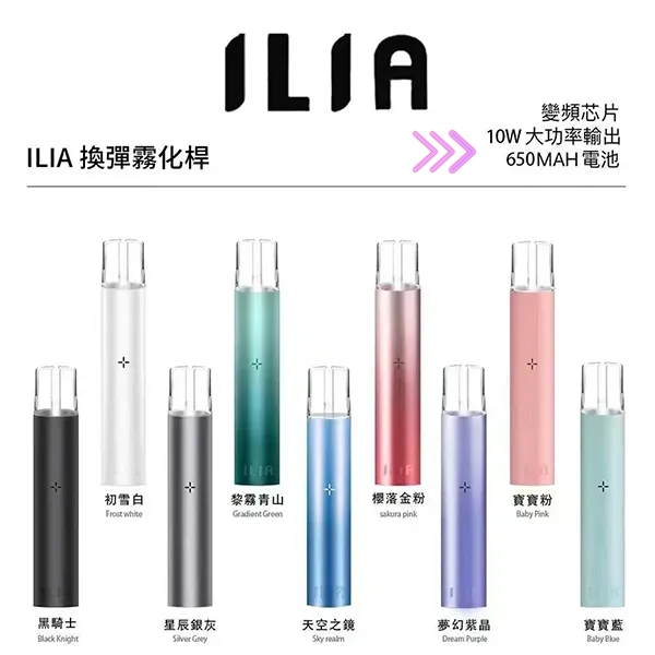 ILIA主機 ilia電子煙主機 通用kiss一代煙彈 線上