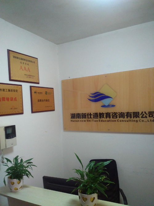 湖南新仕道教育咨询 助力学业规划，点亮职业未来