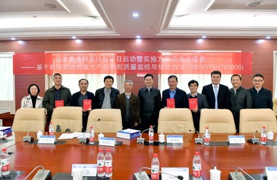 国家重点研发计划“网络协同制造和智能工厂”重点专项项目启动暨实施方案咨询论证会成功召开，为制造业高质量发展注入新动能