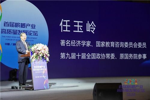 首届槟榔产业高质量发展论坛在长沙举行 老湘潭茶硒槟榔以专利技术引领产业升级